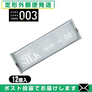 避妊用コンドーム オカモト ニューシルク ゼロゼロスリー0.03  12個入