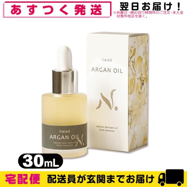 顔・髪・身体用オイル ナイアード アルガンオイル (naiad ARGAN OIL) 30mL+レビ...