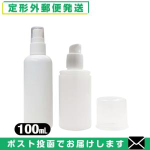 アルコール対応詰め替え容器 ボトル容器100mL x1個 携帯用 (スプレー(液体用) or ポンプ(ジェル・液体用) より選択) 「メール便定形外送料無料」「当日出荷」｜SHOWA 年中無休 土日祝日も発送