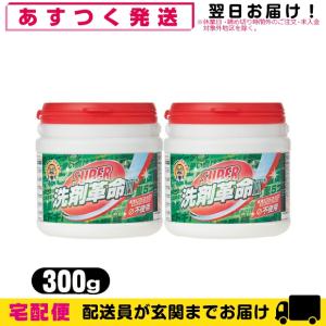 酵素と酸素のWパワー 多目的粉末タイプ SUPER洗剤革命II 300g x2個セット (スーパー洗剤革命2)