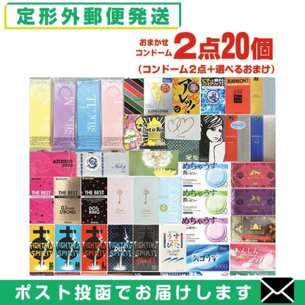 当店おまかせ!とくとくアソートコンドーム おまかせスキン 計2点20個+選べるローションセット :メ...