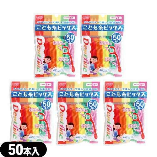 (あす着)こども糸ピックス 50本入 x5個 こども用フロスピック 50P 子供用 歯間ブラシ クリ...