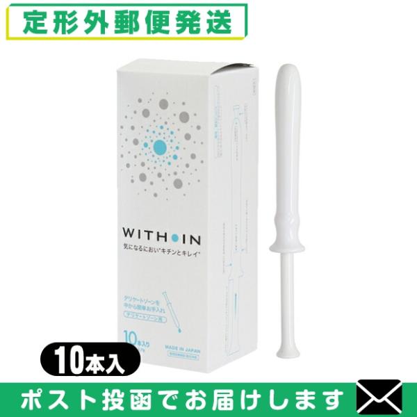 管理医療機器 膣洗浄機 日本製 クサノハ化粧品 WITH IN(ウィズイン) 10本入り+さらに選べ...