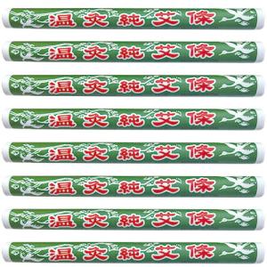 もぐさ・中国棒灸 棒灸 温灸純艾條(おんきゅうじゅんがいじょう)(SO
