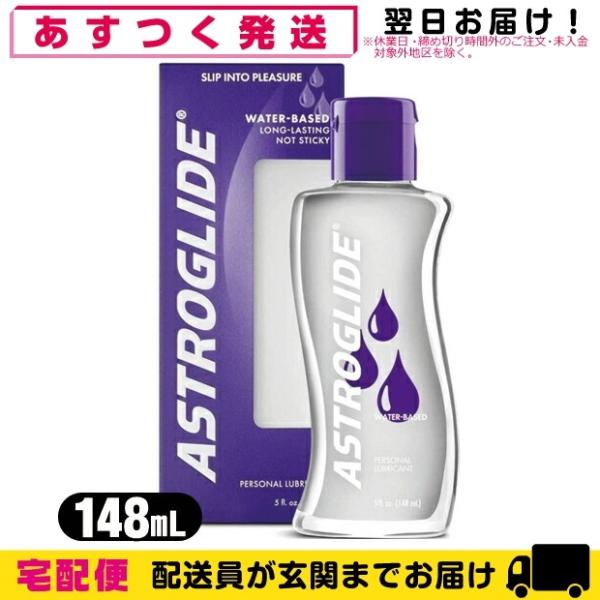 アストログライド レギュラー 148mL 5オンス ASTROGLIDE 5oz 水溶性潤滑ゼリー ...