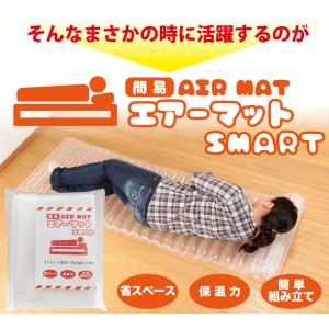 防災関連商品 避難用具 簡易エアーマットスマー...の詳細画像3