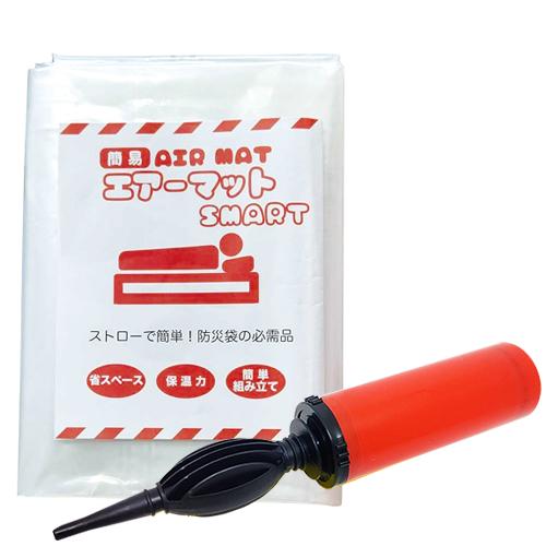 防災関連商品 避難用具 簡易エアーマットスマート(まくら機能付)+エアーポンプ(空気入れ)x1個(色...