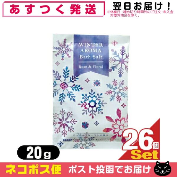 ホテルアメニティ 入浴剤 パウチ 業務用 WINTER AROMA Bath Salt(ウィンターア...