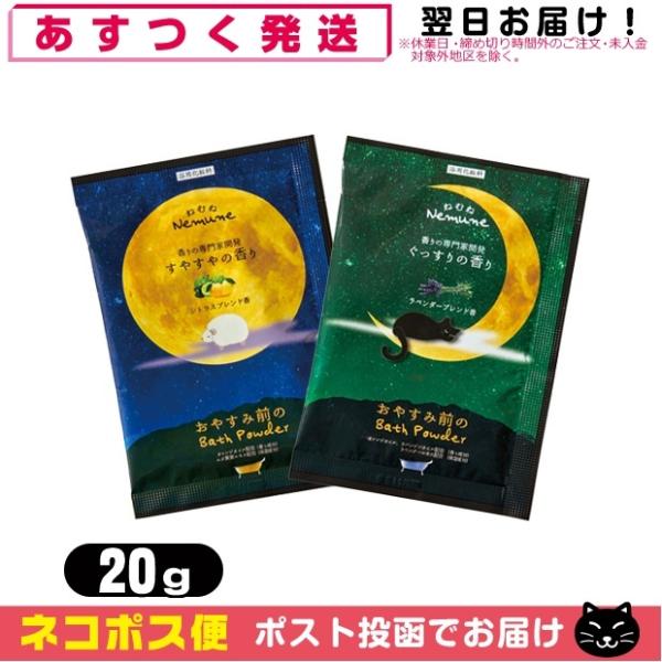 ホテルアメニティ 入浴剤 ねむね(nemune) バスパウダー 20gx1個 (シトラス・ラベンダー...