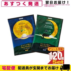 ホテルアメニティ 入浴剤 ねむね(nemune) バスパウダー 20gx120個セット (シトラス・ラベンダーから選択) 爆買