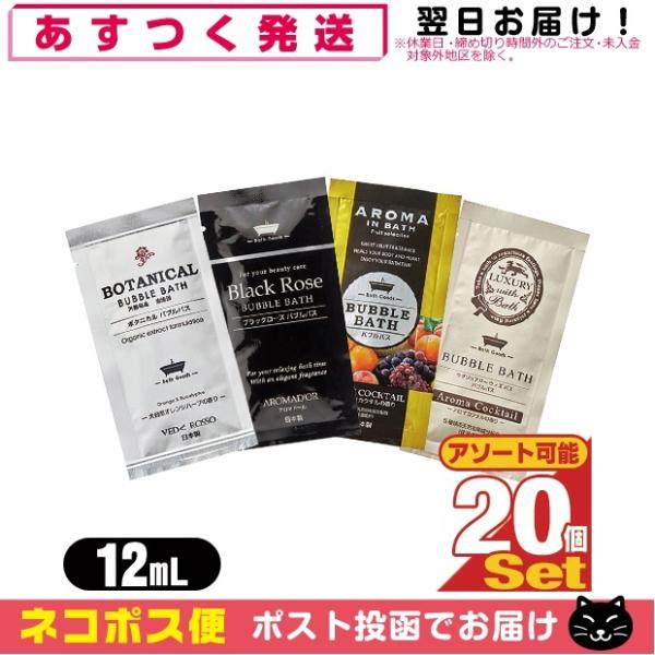 ホテルアメニティ 入浴剤 バブルバス入浴料 12mLx20個 (ボタニカル ブラックローズ アロマイ...