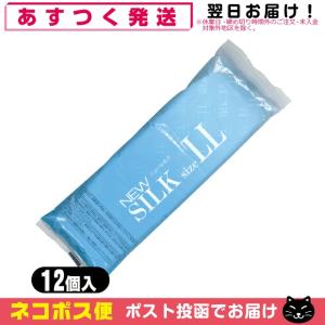 コンドーム オカモト ニューシルク 12個入 LLサイズ NEW SILK OKAMOTO :ネコポス発送