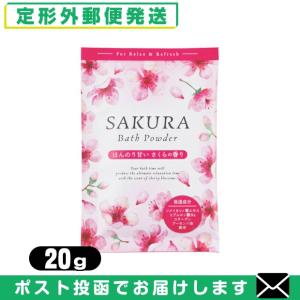 桜 バスパウダー 桜のかおり 20g サクラ 入浴剤 SAKURA Bath Powder ホテルアメニティ パウチ 業務用「メール便 日本郵便」「当日出荷(土日祝除)」｜showa69