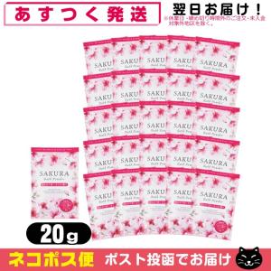 ホテルアメニティ 入浴剤 パウチ 業務用 桜 バスパウダー (SAKURA Bath Powder) 桜のかおり 20gx26個セット :ネコポス送料無料｜showa69