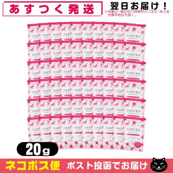 桜 バスパウダー 桜のかおり 20g x60個 サクラ 入浴剤 SAKURA Bath Powder...