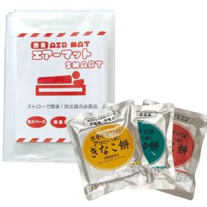 簡易エアーマットスマート(まくら機能付)+ 非常食品 水をそそげばアッというまに 水だけあれば餅 12枚入りx1袋 (3つの味から選択) セット 「当日出荷」｜showa69