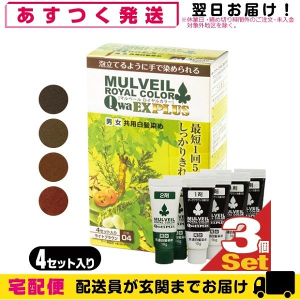 4セット入り 男女兼用・白髪染め 医薬部外品 MULVEIL マルベール ロイヤルカラーEXプラス ...