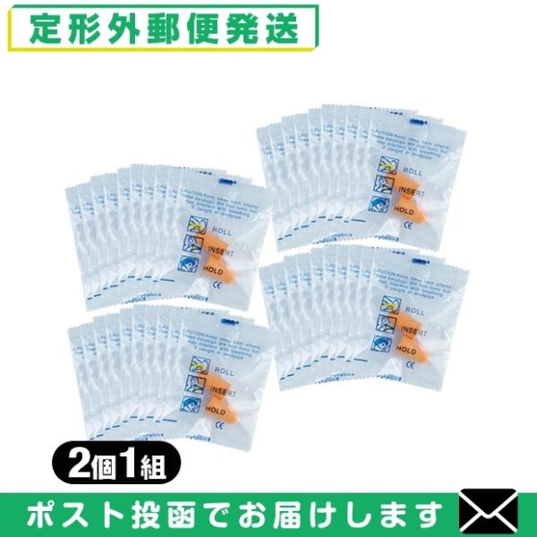 耳栓 耳せん 2個1組 x40袋セット 計80個 40ペア 防音保護具 「メール便日本郵便送料無料」...