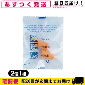 耳栓 耳せん 2個1組 1ペア 防音保護具 爆買