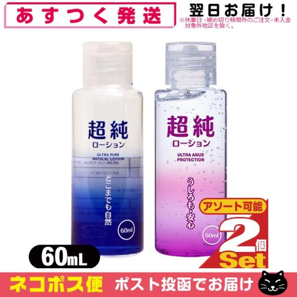 超純ローション(ULTRA PURE NATULAL LOTION) 60mL×2個 (ウルトラピュ...