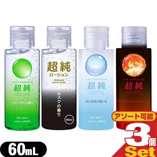超純ローション (AROMA LOTION) 60mL×3個(イランイラン・ホワイトムスク・メンズパ...