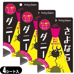 ダニ取りシート さよならダニー 4シート入り x 3個 セット 分割タイプ 「メール便日本郵便送料無料」｜showa69