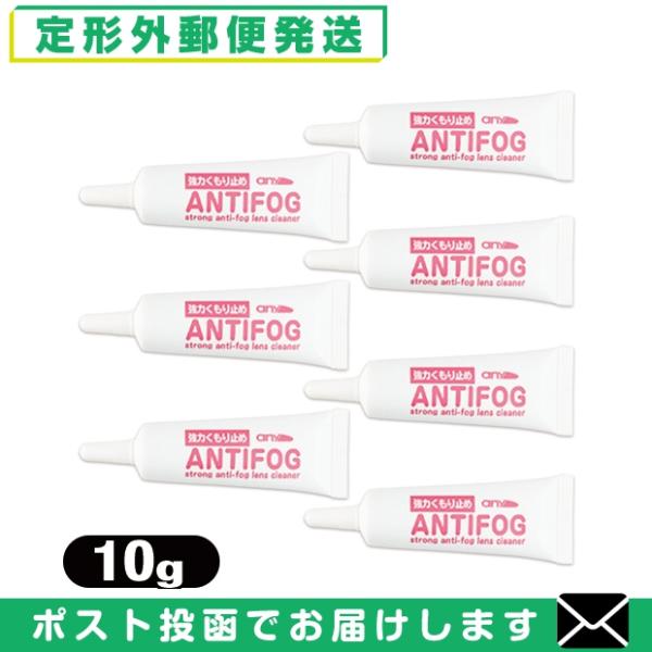 強力くもり止め! any アンチフォグ (アンチフォッグ)レンズクリーナージェル (10g) x 7...