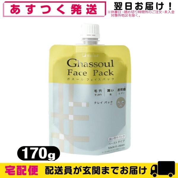 ナイアード ガスール フェイスパック (naiad ghassoul face pack) 170g