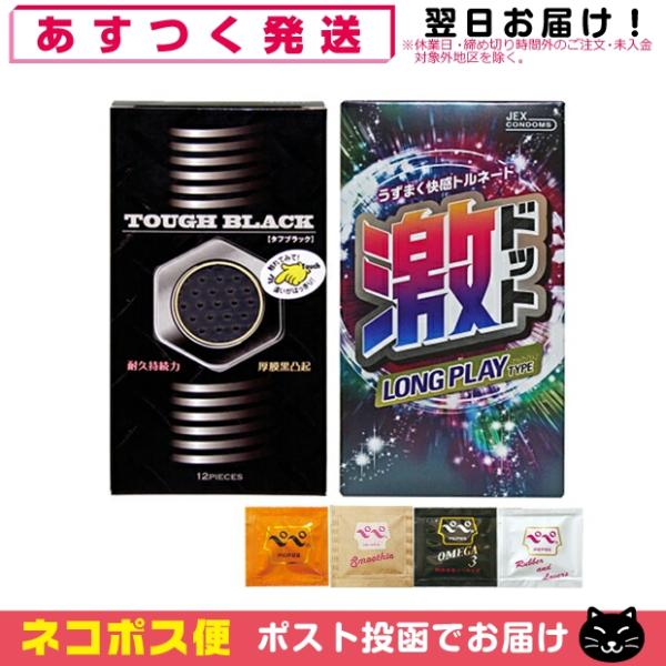 ロングプレイ 極厚 つぶつぶ コンドーム 2箱 ジャパンメディカル タフブラック+ジェクス 激ドット...