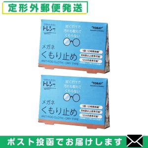 トレシー くもり止め x2個 メガネ めがね クロス 拭き 曇り止め 東レ TORAY ANTI FOG CLOTH DRY TYPE「メール便日本郵便送料無料」 「当日出荷(土日祝除)」｜SHOWA 年中無休 土日祝日も発送