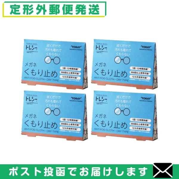 トレシー くもり止め x4個 メガネ めがね クロス 拭き 曇り止め 東レ TORAY ANTI F...