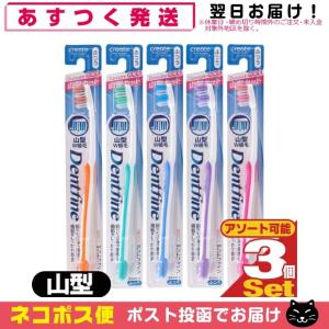 デントファイン 歯ブラシ デントファイン(Dentfine) ラバーグリップ 山