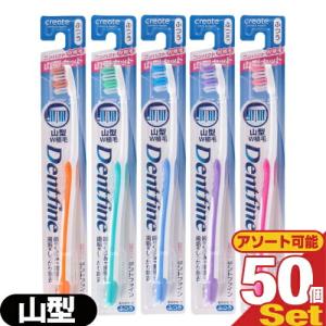 デントファイン 歯ブラシ デントファイン(Dentfine) ラバーグリップ 山