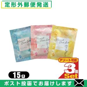 ホテルアメニティ 入浴剤 パウチ 業務用 ナチュラルバスソルト (Natural Bath Solt) 15g x3包セット (3種類から選択) 「メール便日本郵便送料無料」｜showa69