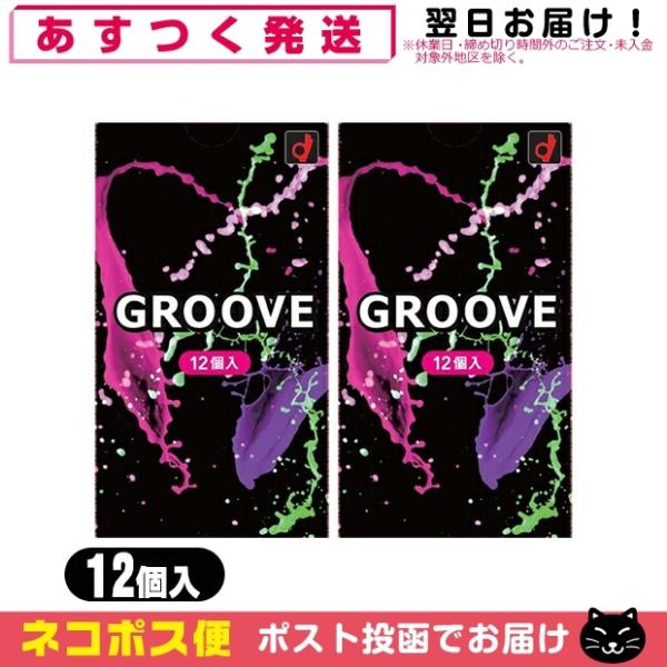 男性向け避妊用コンドーム オカモト GROOVE (グルーヴ) 12個入x2箱セット 「ネコポス送料...