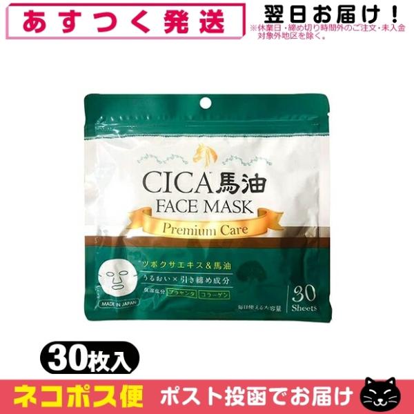送料350円 シートマスク サンタプロジェクト CICA(シカ) 馬油 FACE MASK (フェイ...