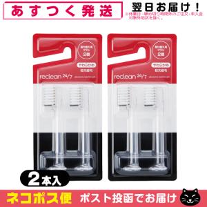 伊藤超短波 リクリーン 替えブラシ（2個入）選べる3パックセット