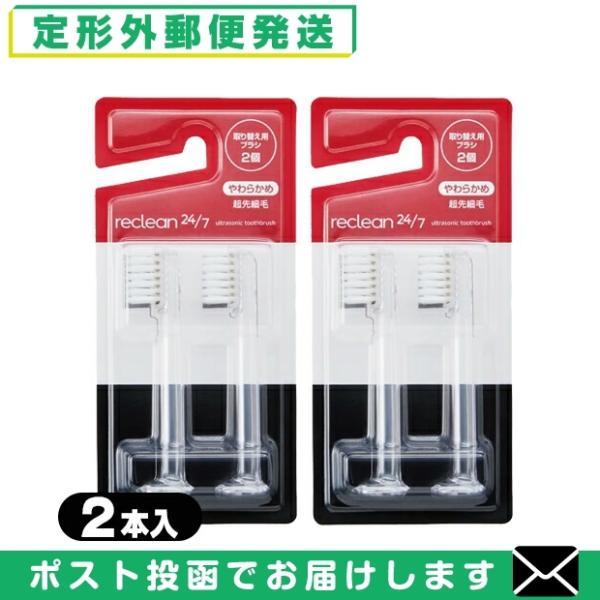 電動歯ブラシ 伊藤超短波(ITO) パルス式超音波 リクリーン reclean 24/7 取り替え用...