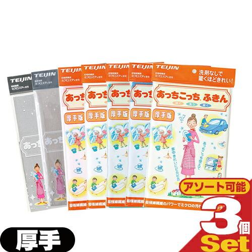 テイジン(TEIJIN) あっちこっちふきん 厚手版 (33x50cm) x 3枚セット(全7色より...