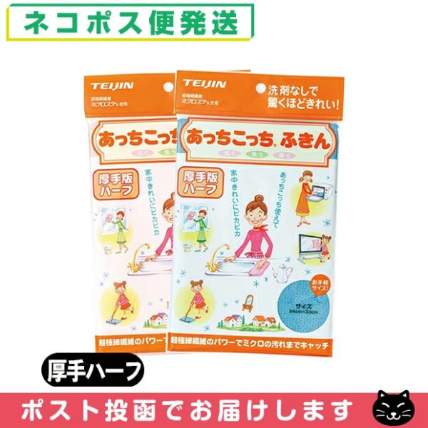 テイジン(TEIJIN) あっちこっちふきん 厚手版 ハーフ (33x24cm) 全2色より選択 「...