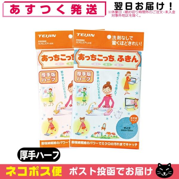 テイジン(TEIJIN) あっちこっちふきん 厚手版 ハーフ (33x24cm) 全2色より選択 「...