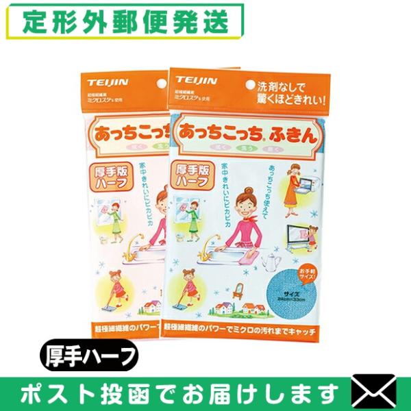 テイジン(TEIJIN) あっちこっちふきん 厚手版 ハーフ (33x24cm) 全2色より選択 「...