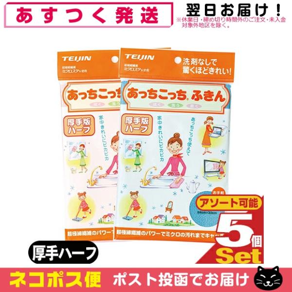 テイジン(TEIJIN) あっちこっちふきん 厚手版 ハーフ (33x24cm) x 5枚セット (...