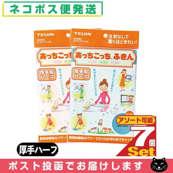テイジン(TEIJIN) あっちこっちふきん 厚手版 ハーフ (33x24cm) x 7枚セット (...