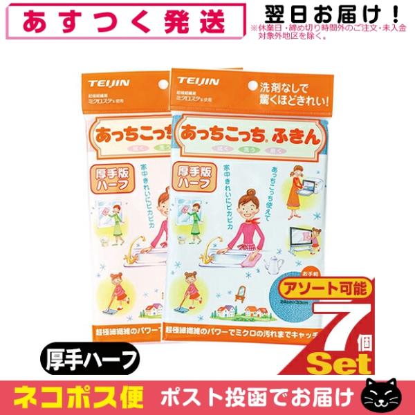 テイジン(TEIJIN) あっちこっちふきん 厚手版 ハーフ (33x24cm) x7枚セット (全...