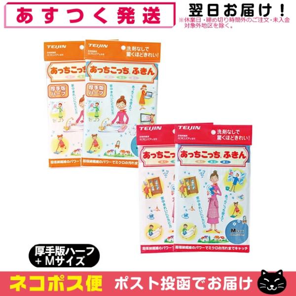 テイジン(TEIJIN) あっちこっちふきん 厚手版 ハーフ (33x24cm)+Mサイズ (33x...