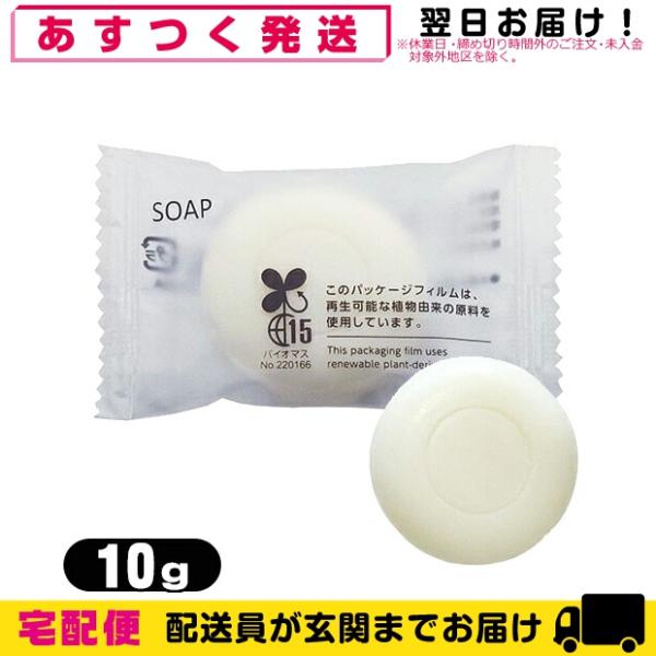 ホテルアメニティ 業務用 化粧石けん・固形石鹸 フィードソープ(FFID SOAP) 業務用ミニサイ...