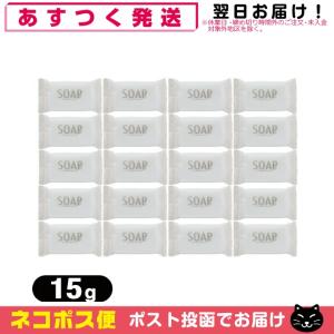 ホテルアメニティ 化粧石けん・固形石鹸 個包装 マスターソープ(MASTER