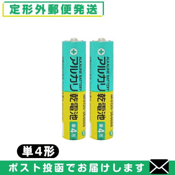 単4電池 三菱電機(MITSUBISHI ) アルカリ乾電池 単4形 LR03U 1.5V x 2本...