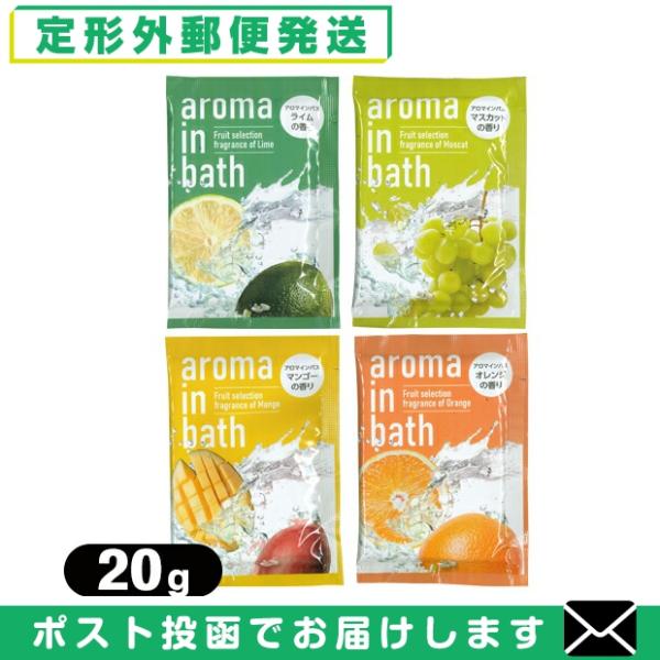 ホテルアメニティ 入浴剤 パウチ 業務用 アロマインバス(aroma in bath Fruit s...